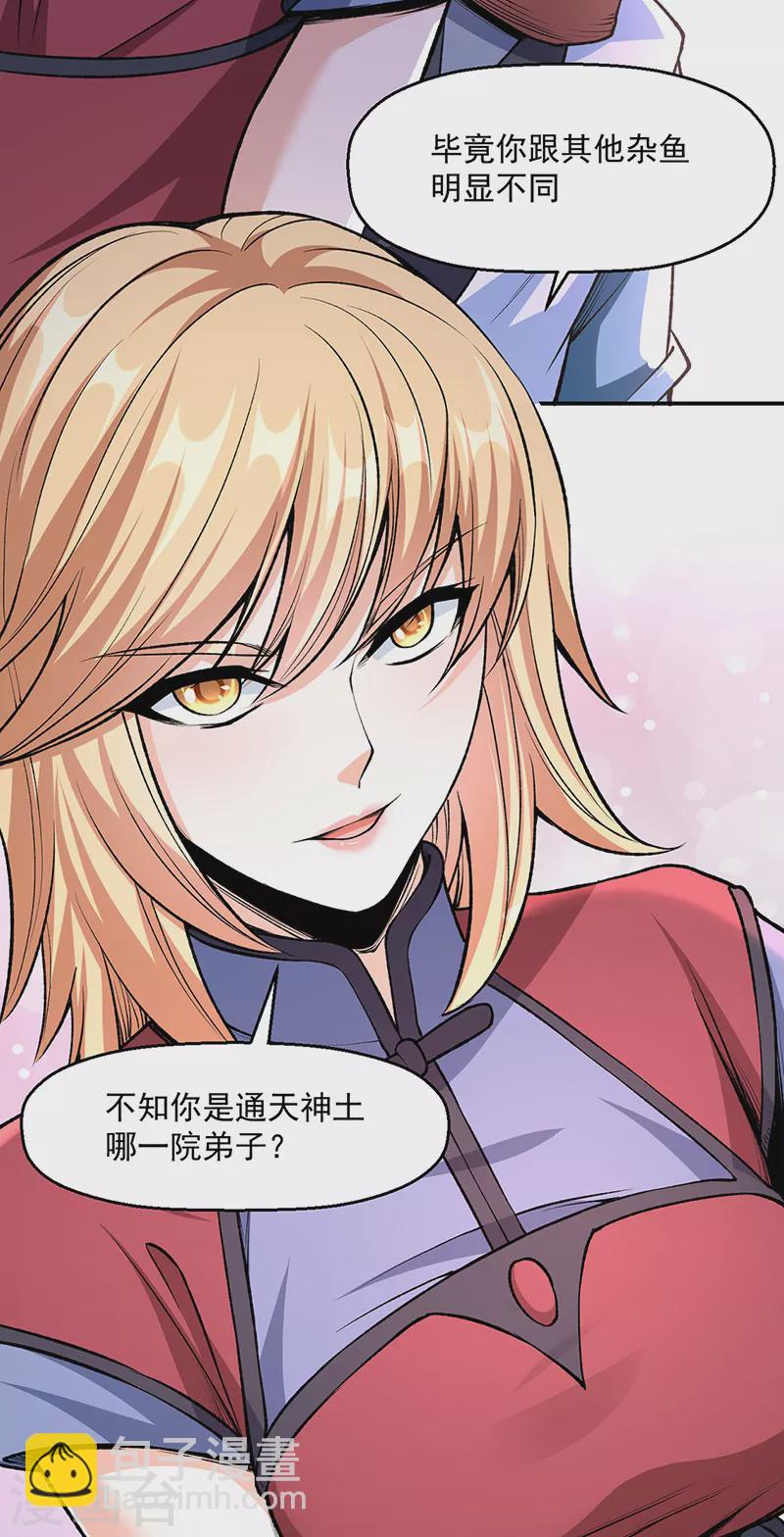 🍘武道独尊 第504话 明白一切 第13页