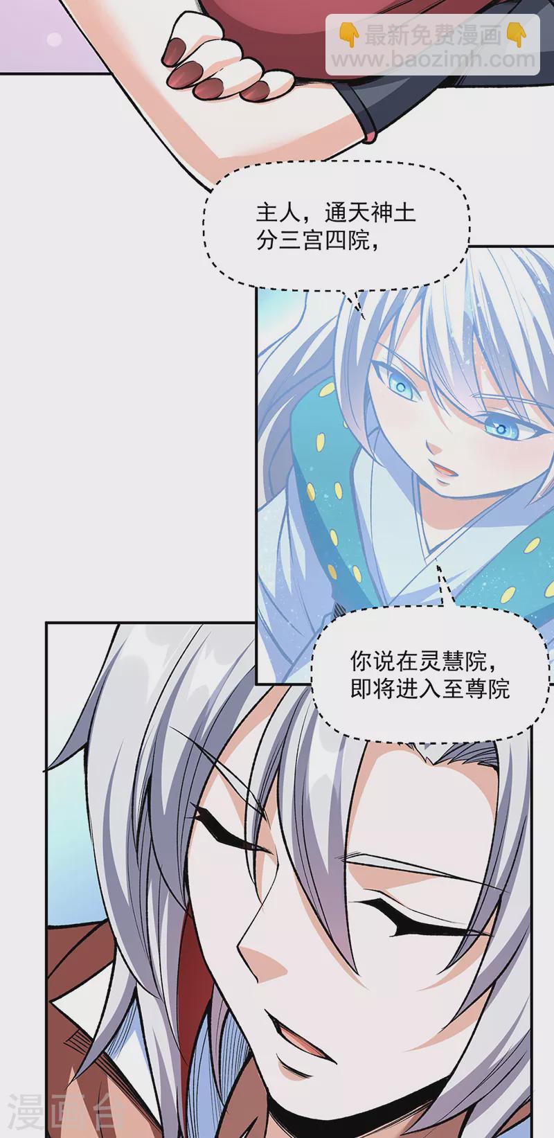 🍘武道独尊 第504话 明白一切 第14页