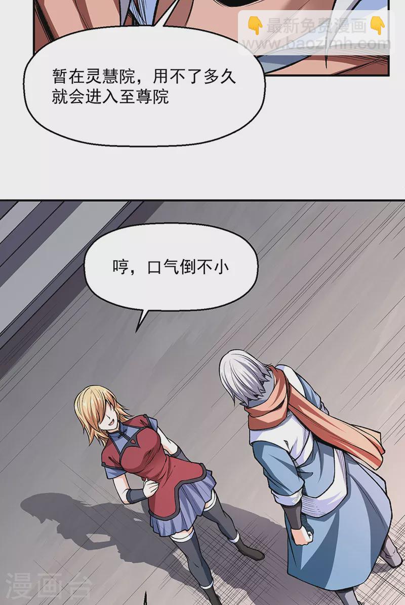 🍘武道独尊 第504话 明白一切 第15页