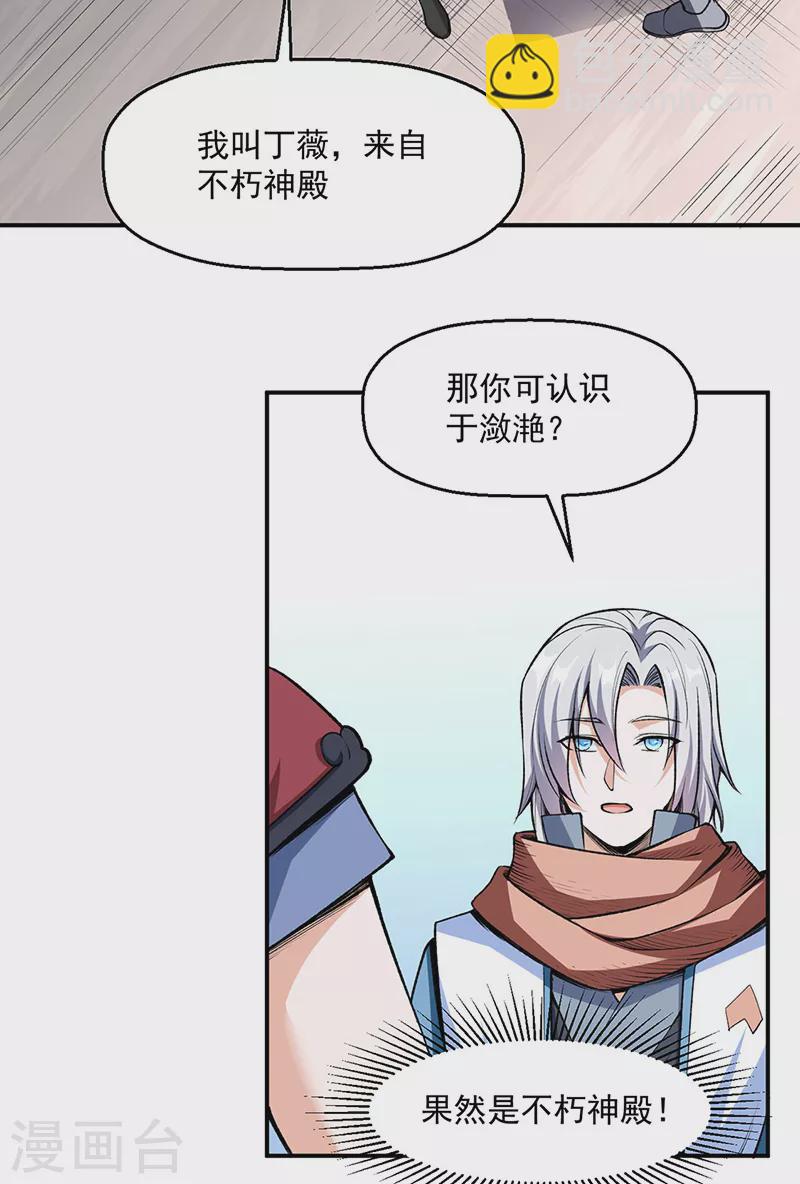 🍘武道独尊 第504话 明白一切 第16页