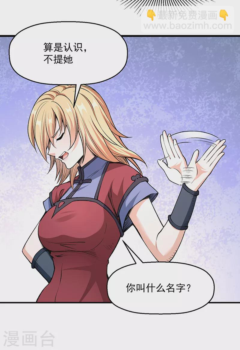 🍘武道独尊 第504话 明白一切 第17页