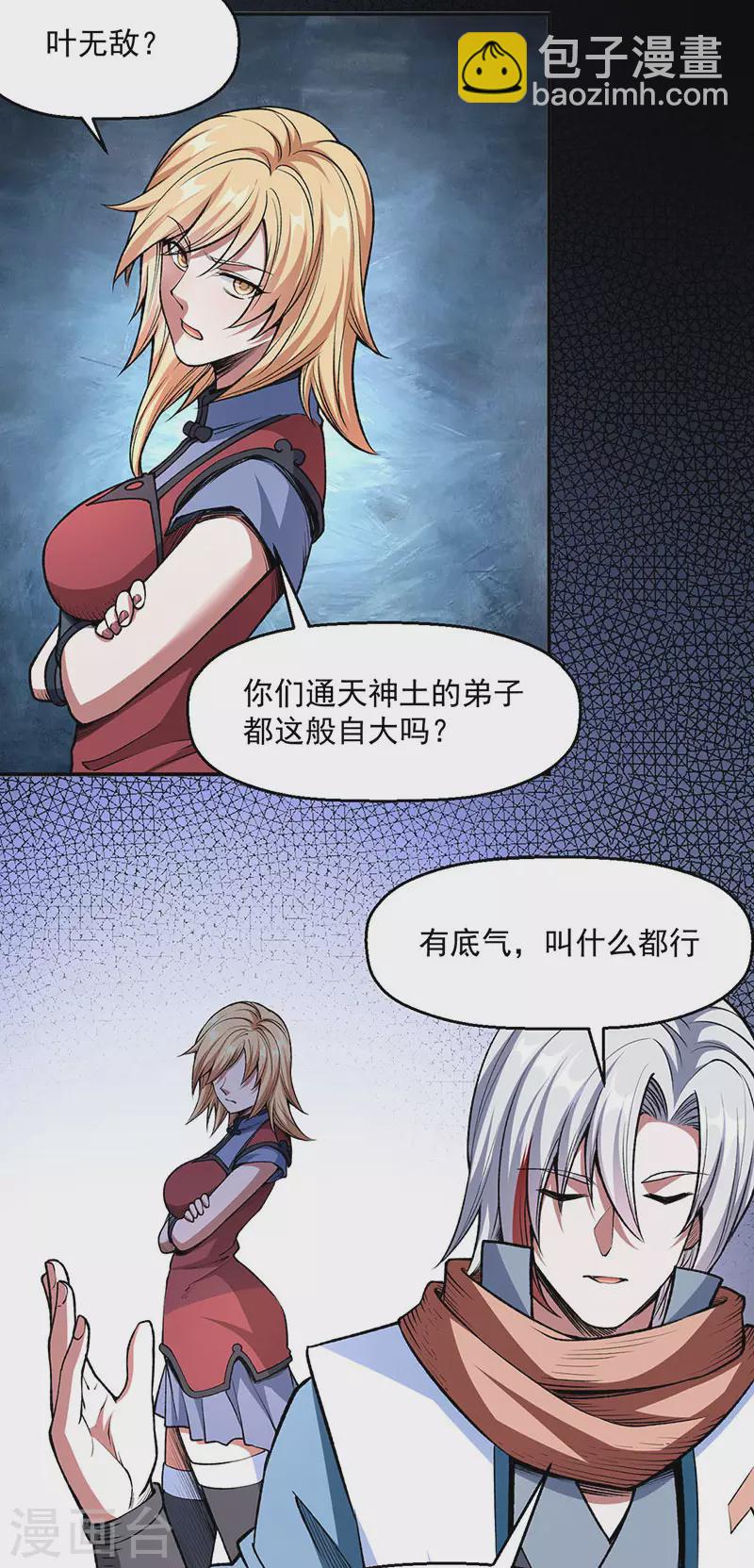 🍘武道独尊 第504话 明白一切 第19页