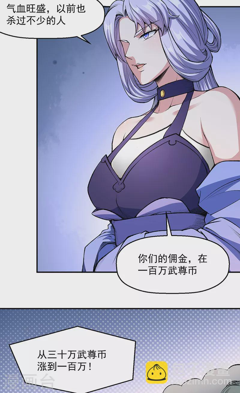 🍘武道独尊 第504话 明白一切 第2页