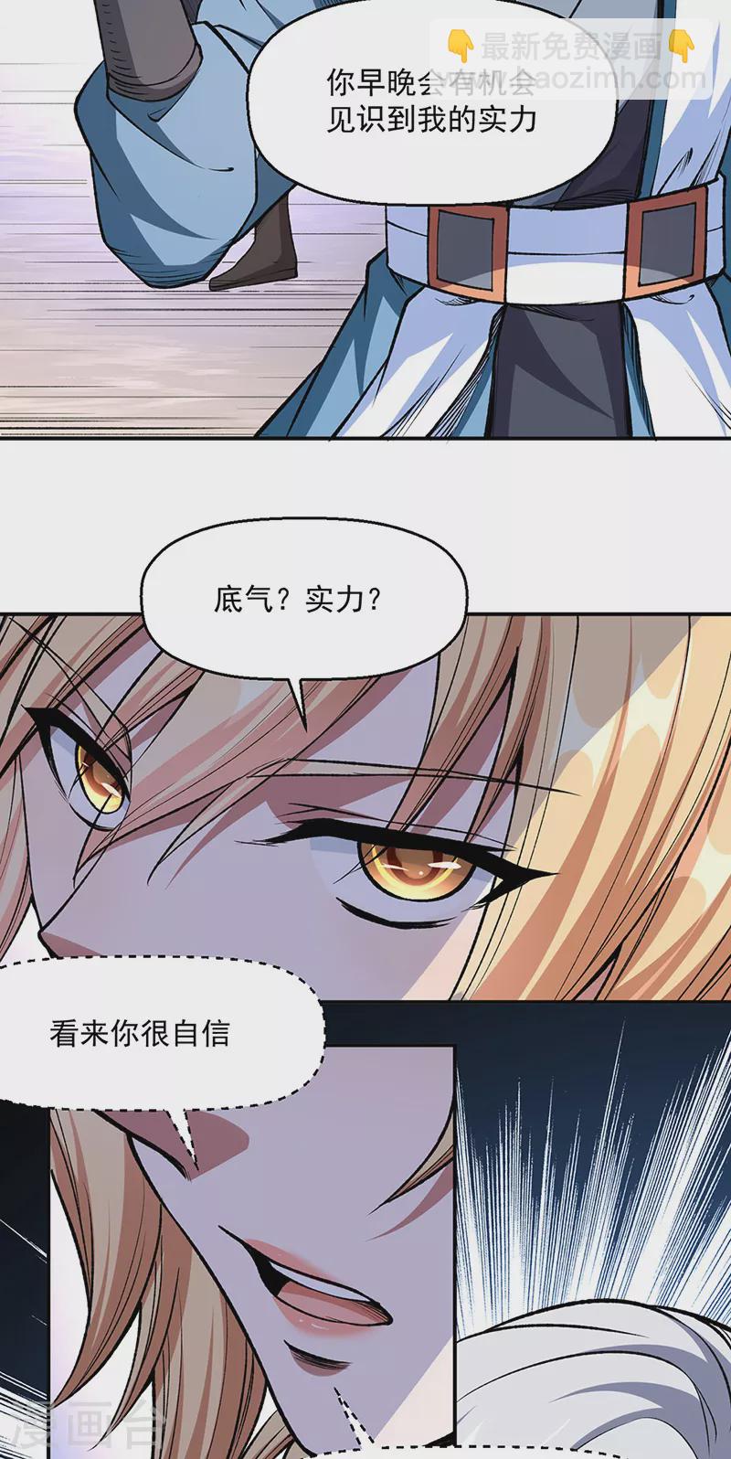 🍘武道独尊 第504话 明白一切 第20页