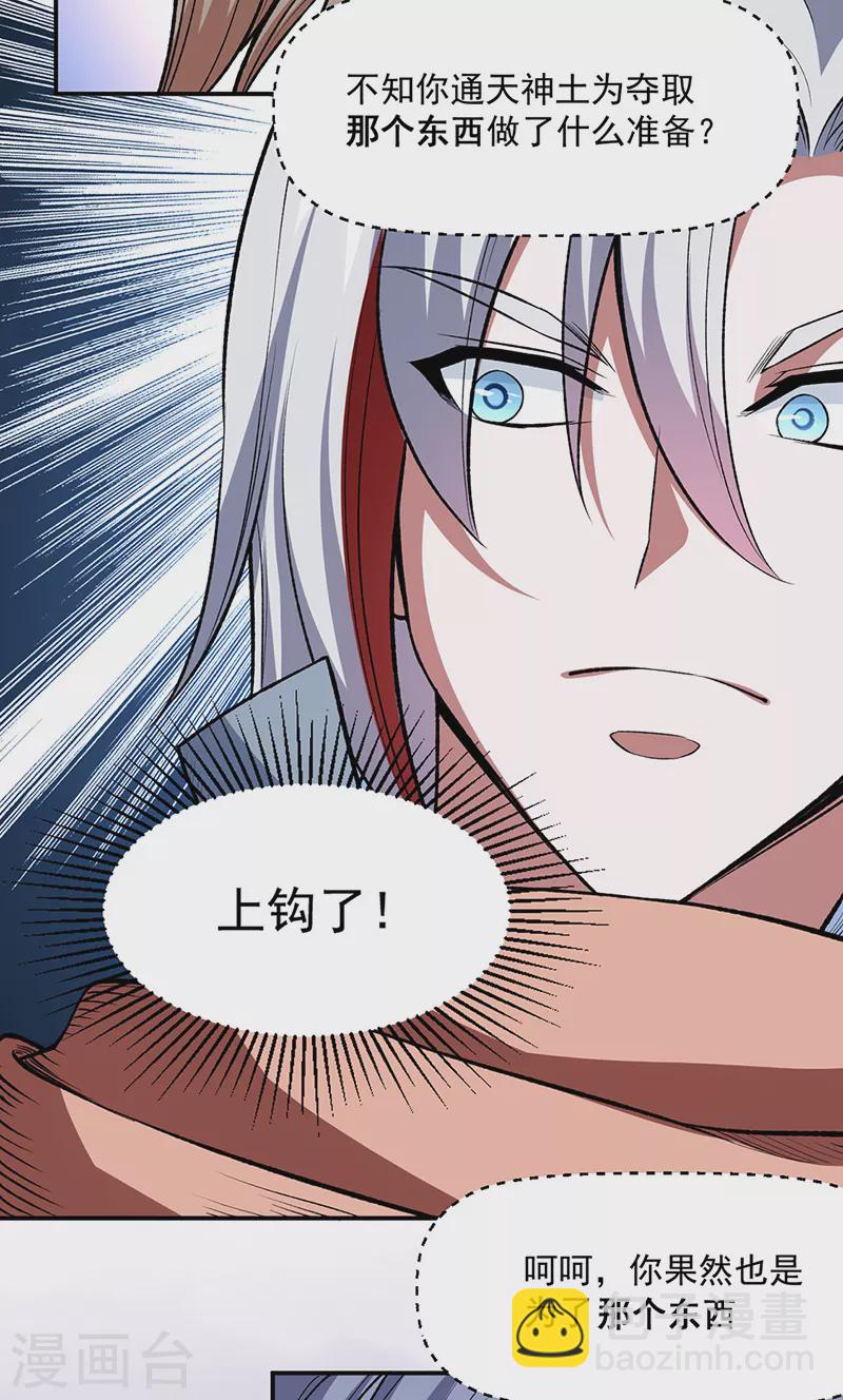 🍘武道独尊 第504话 明白一切 第21页