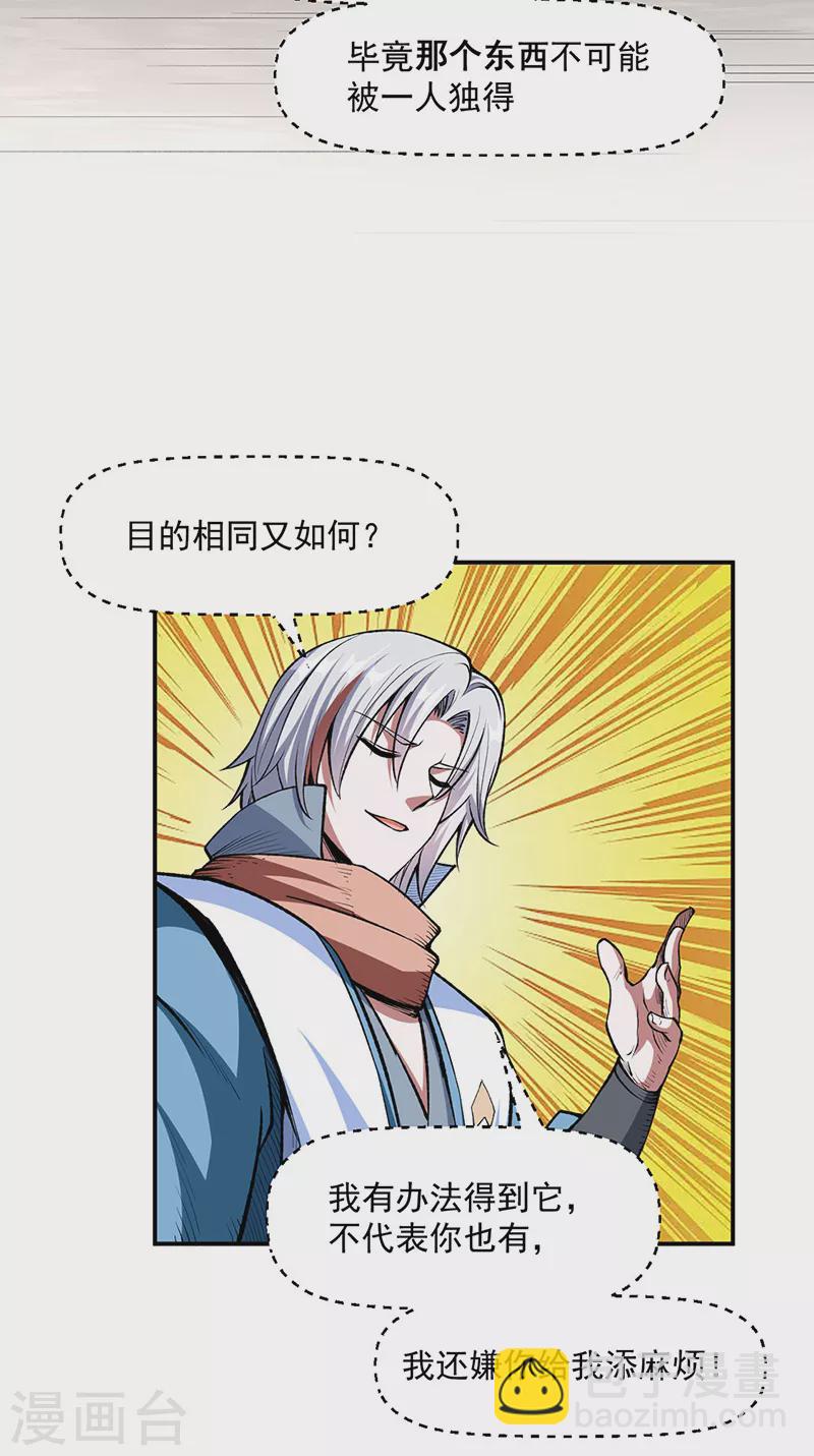 🍘武道独尊 第504话 明白一切 第23页