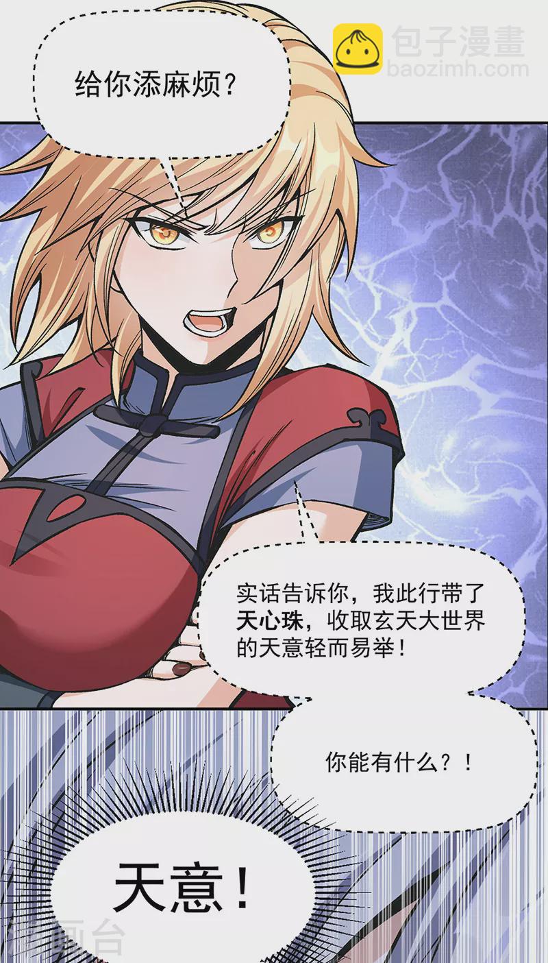 🍘武道独尊 第504话 明白一切 第24页