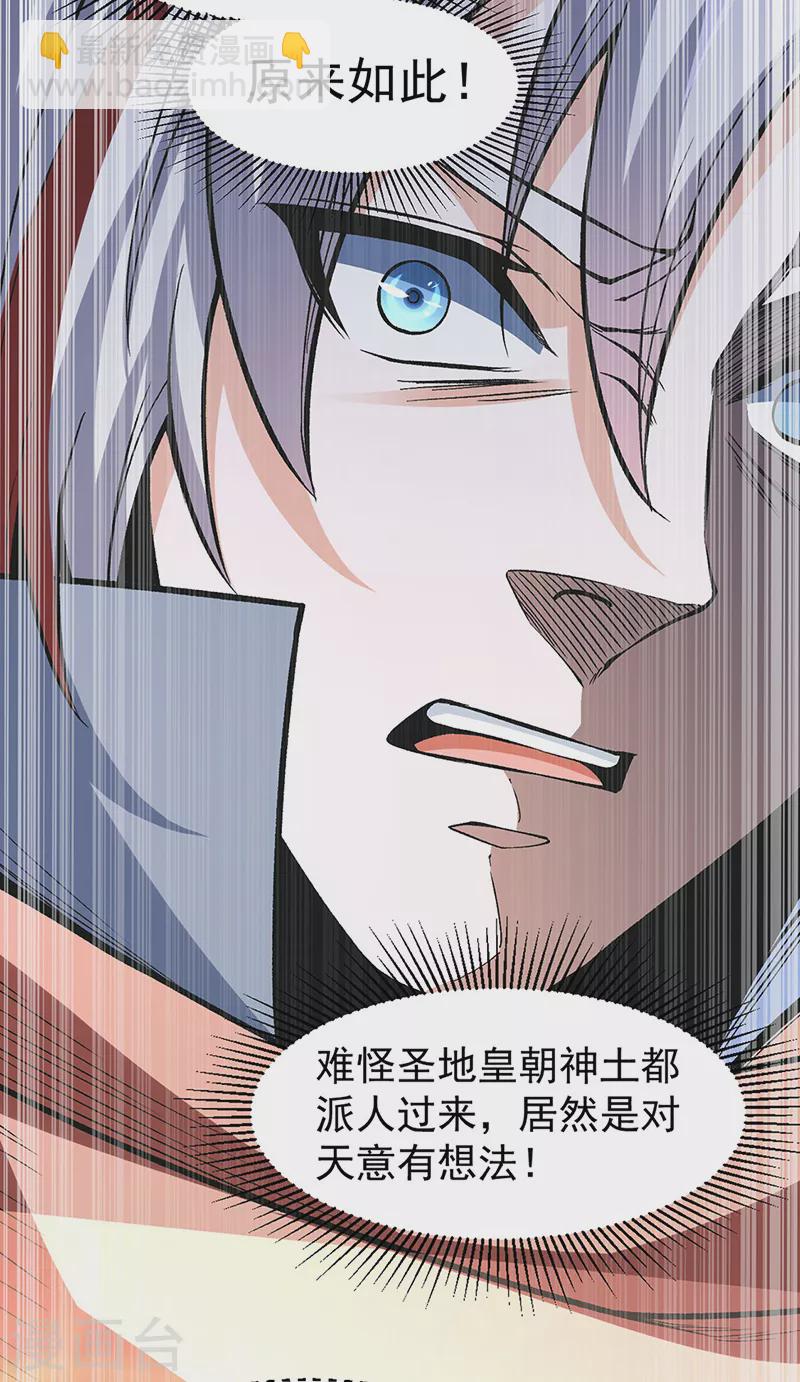 🍘武道独尊 第504话 明白一切 第25页