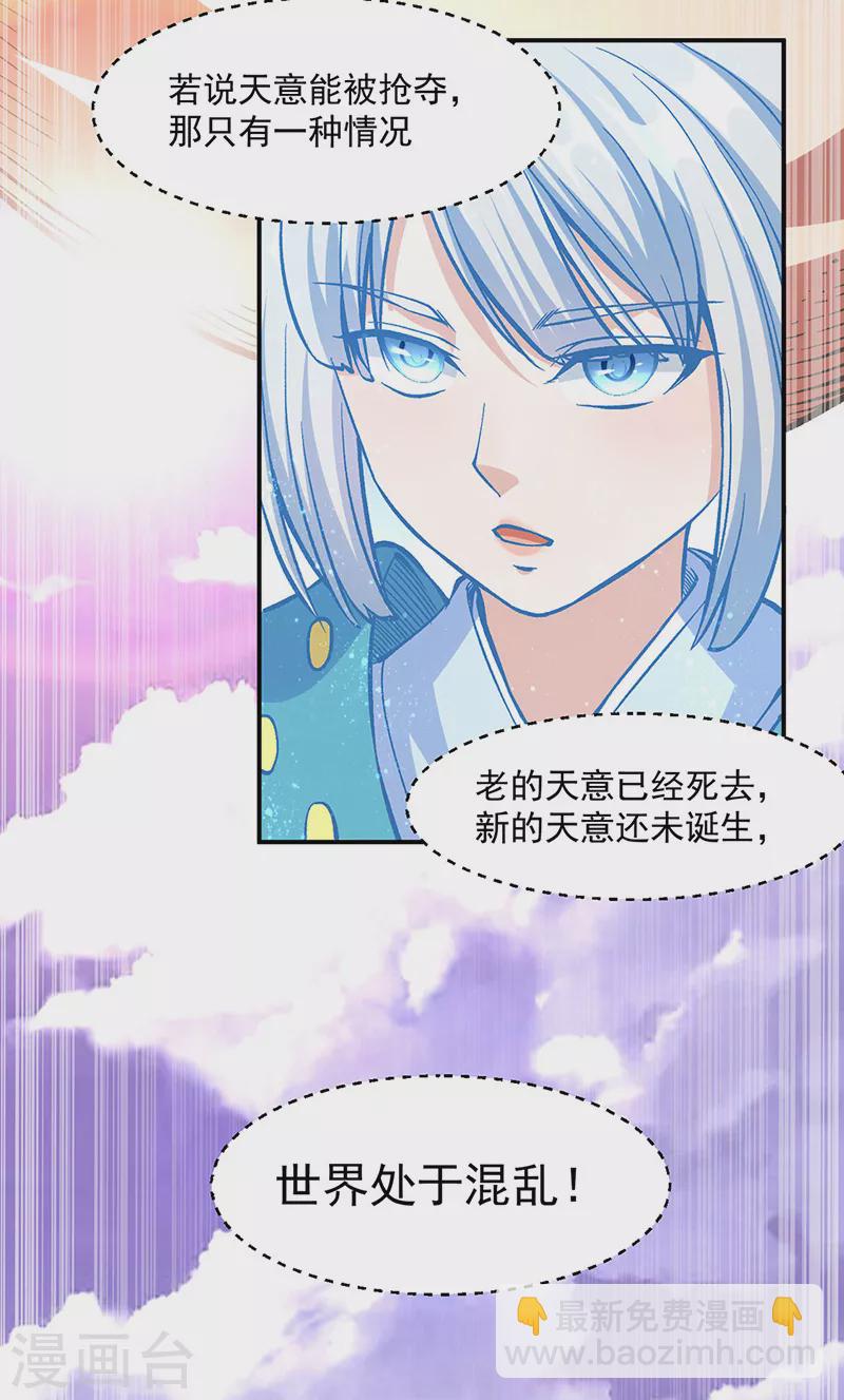 🍘武道独尊 第504话 明白一切 第26页