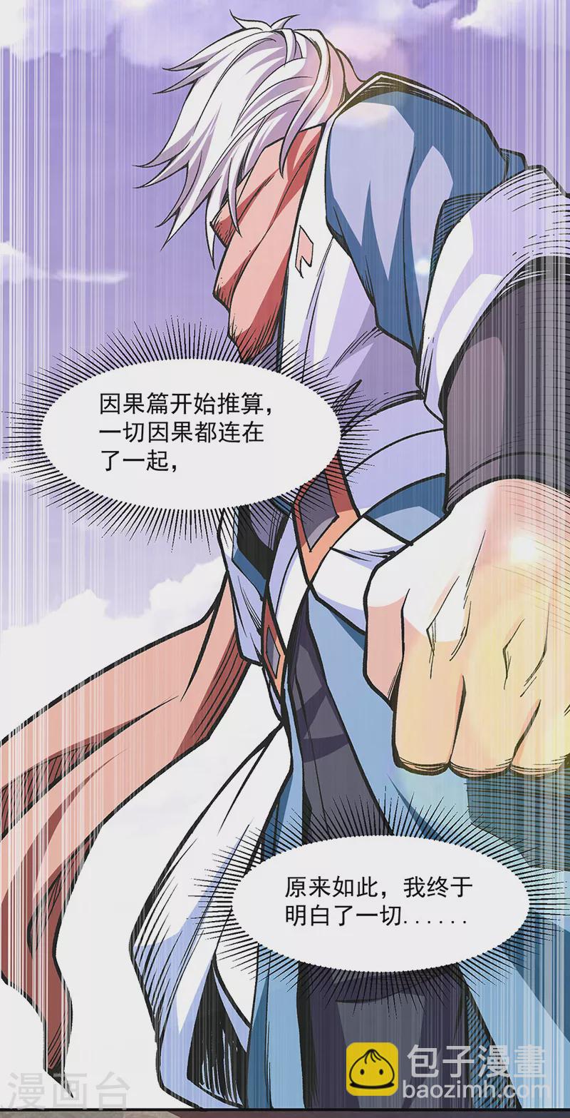 🍘武道独尊 第504话 明白一切 第27页