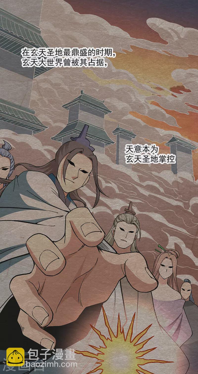 🍘武道独尊 第504话 明白一切 第28页
