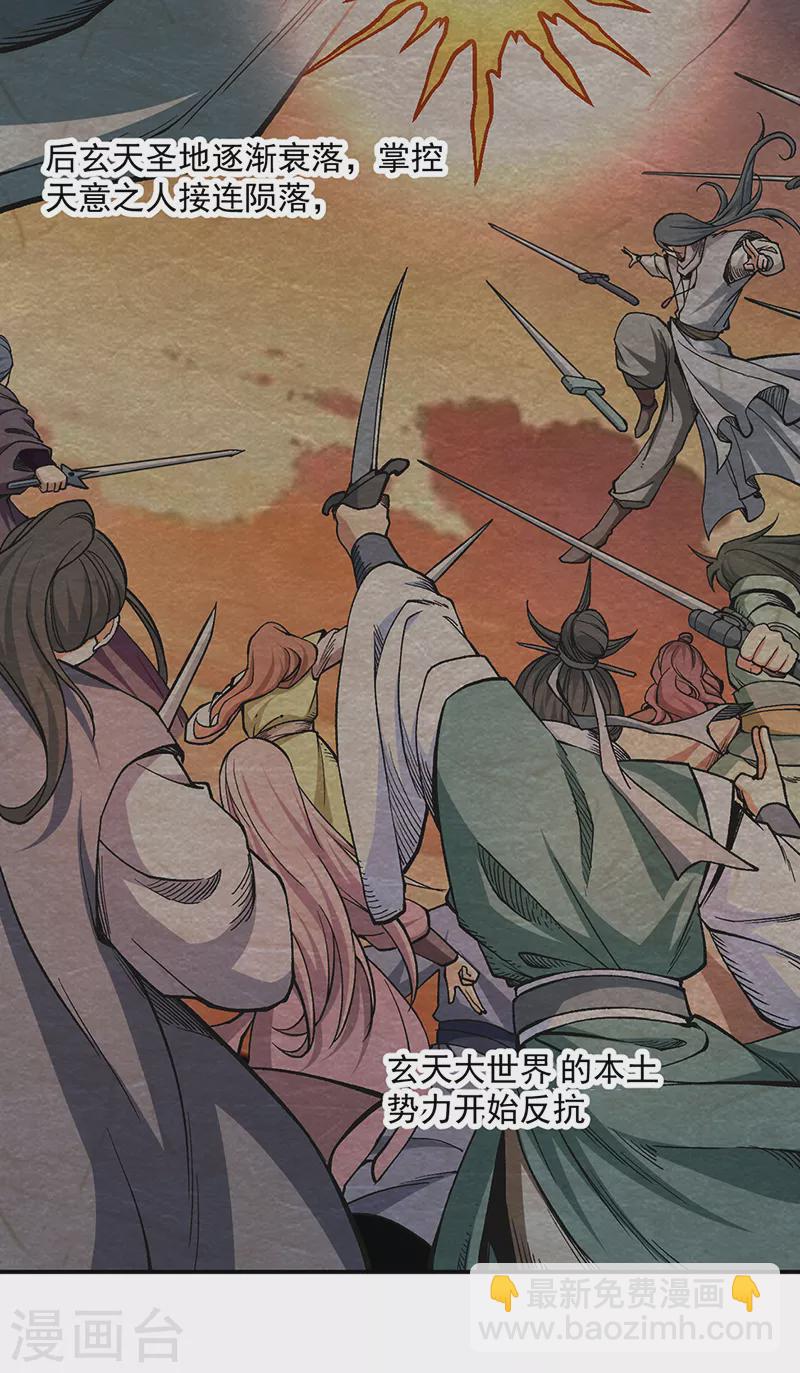 🍘武道独尊 第504话 明白一切 第29页