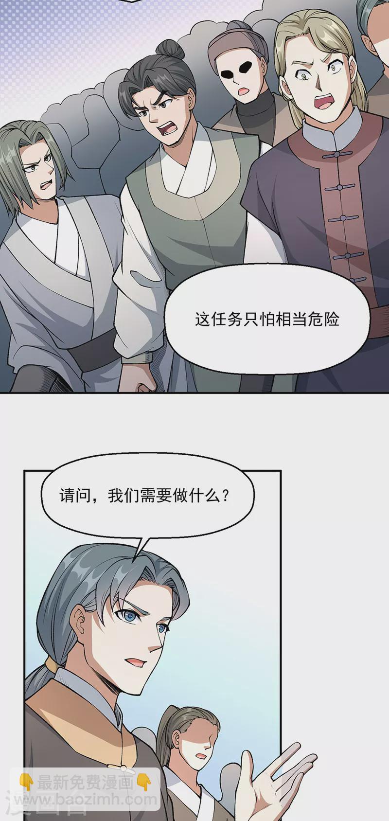 🍘武道独尊 第504话 明白一切 第3页