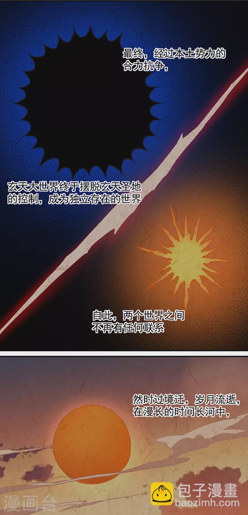 🍘武道独尊 第504话 明白一切 第30页