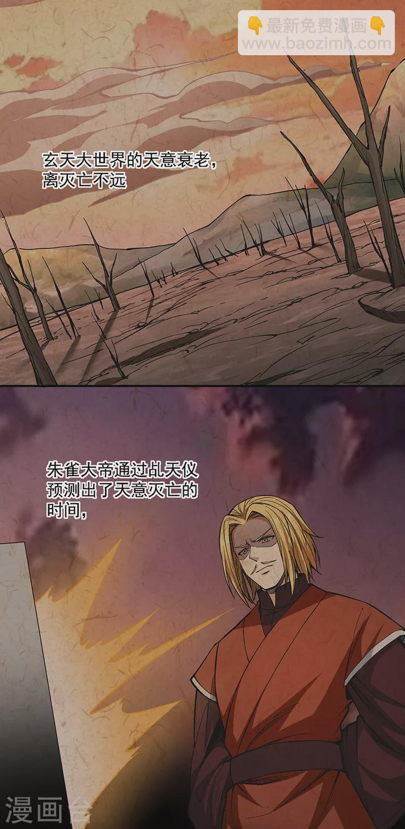 🍘武道独尊 第504话 明白一切 第31页