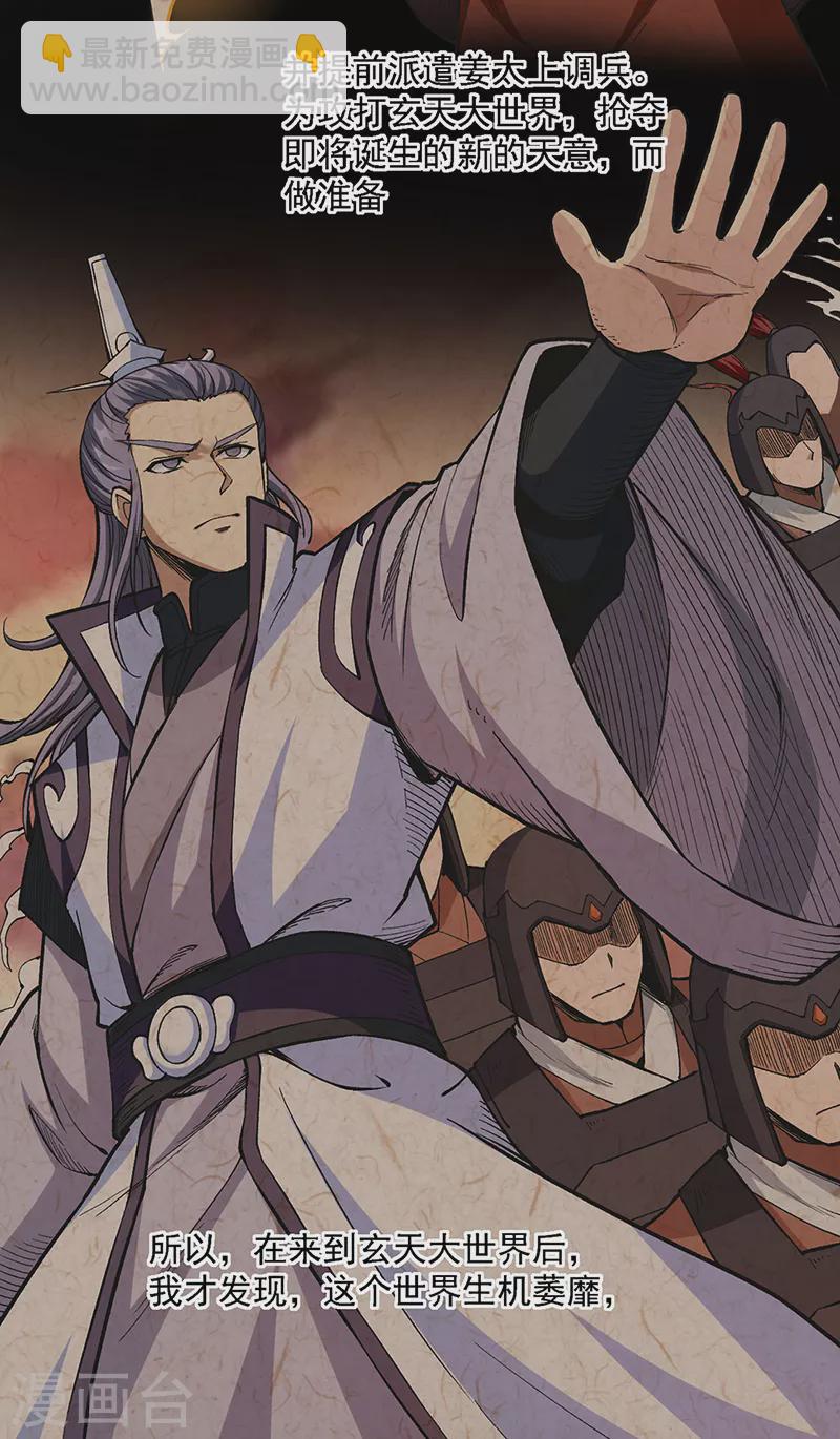 🍘武道独尊 第504话 明白一切 第32页