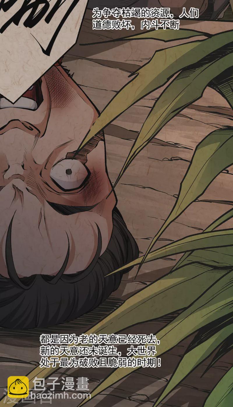 🍘武道独尊 第504话 明白一切 第34页