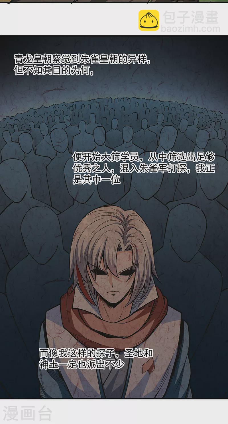 🍘武道独尊 第504话 明白一切 第35页