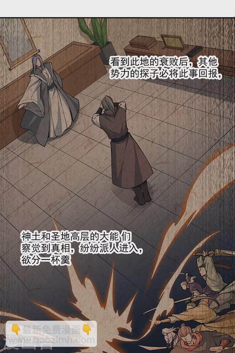 🍘武道独尊 第504话 明白一切 第36页
