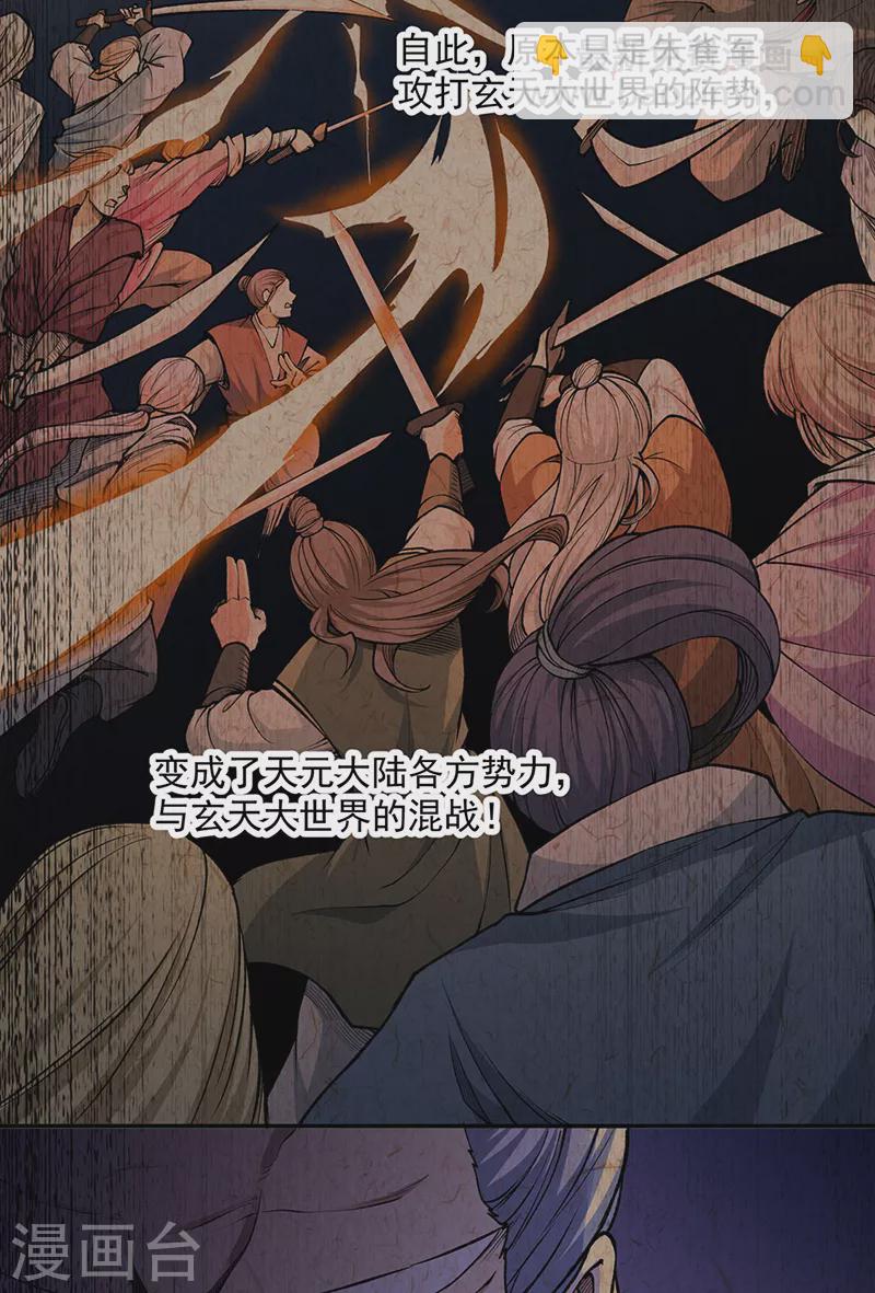 🍘武道独尊 第504话 明白一切 第37页