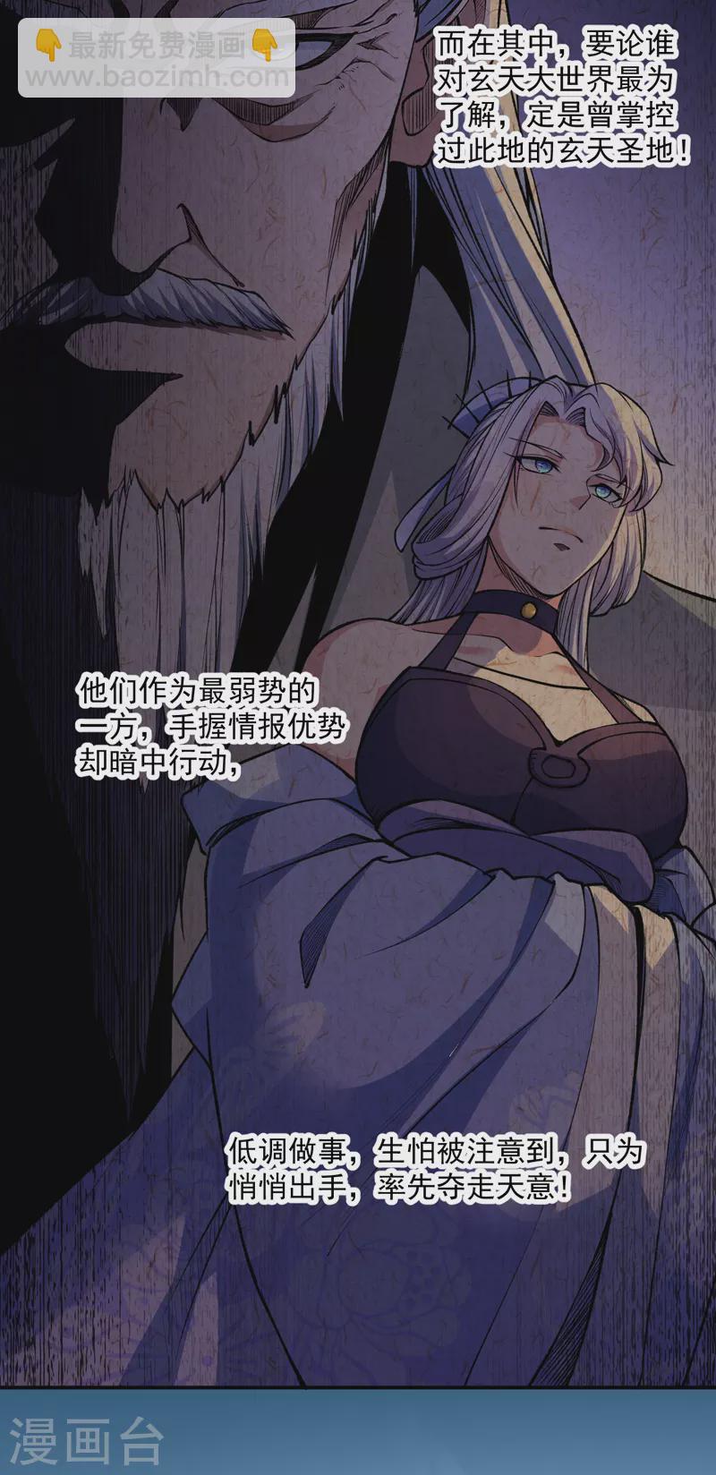 🍘武道独尊 第504话 明白一切 第38页