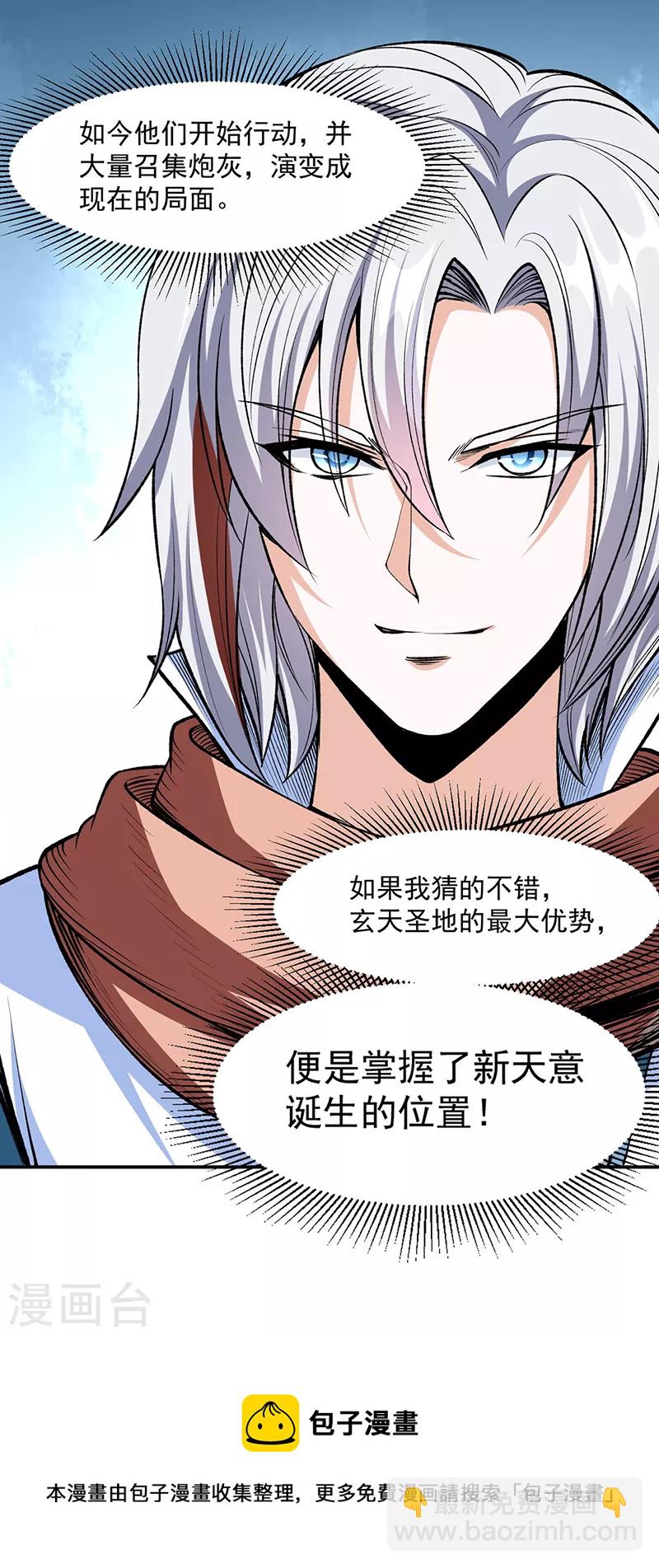 🍘武道独尊 第504话 明白一切 第39页