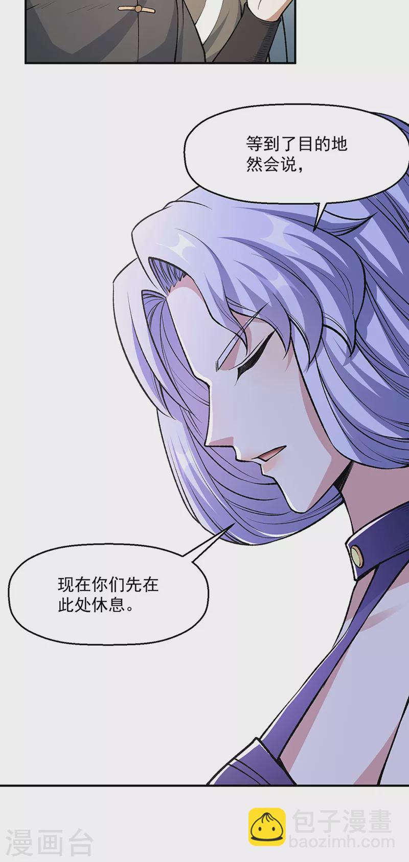 🍘武道独尊 第504话 明白一切 第4页
