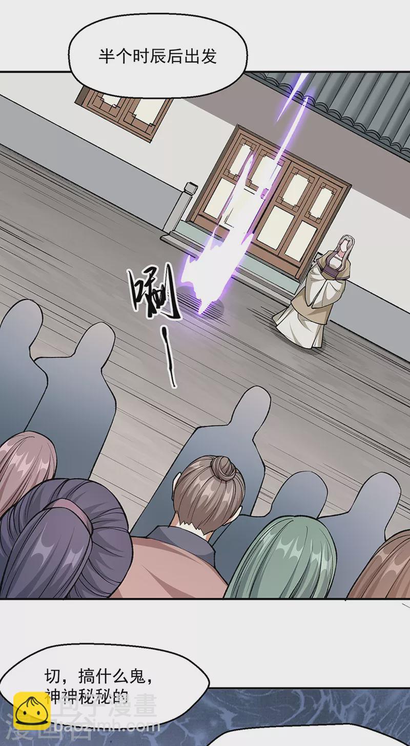 🍘武道独尊 第504话 明白一切 第5页
