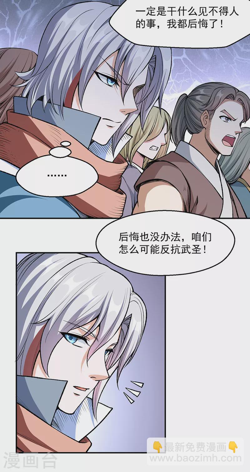 🍘武道独尊 第504话 明白一切 第6页