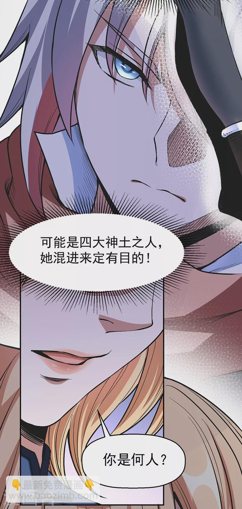 🍘武道独尊 第504话 明白一切 第9页