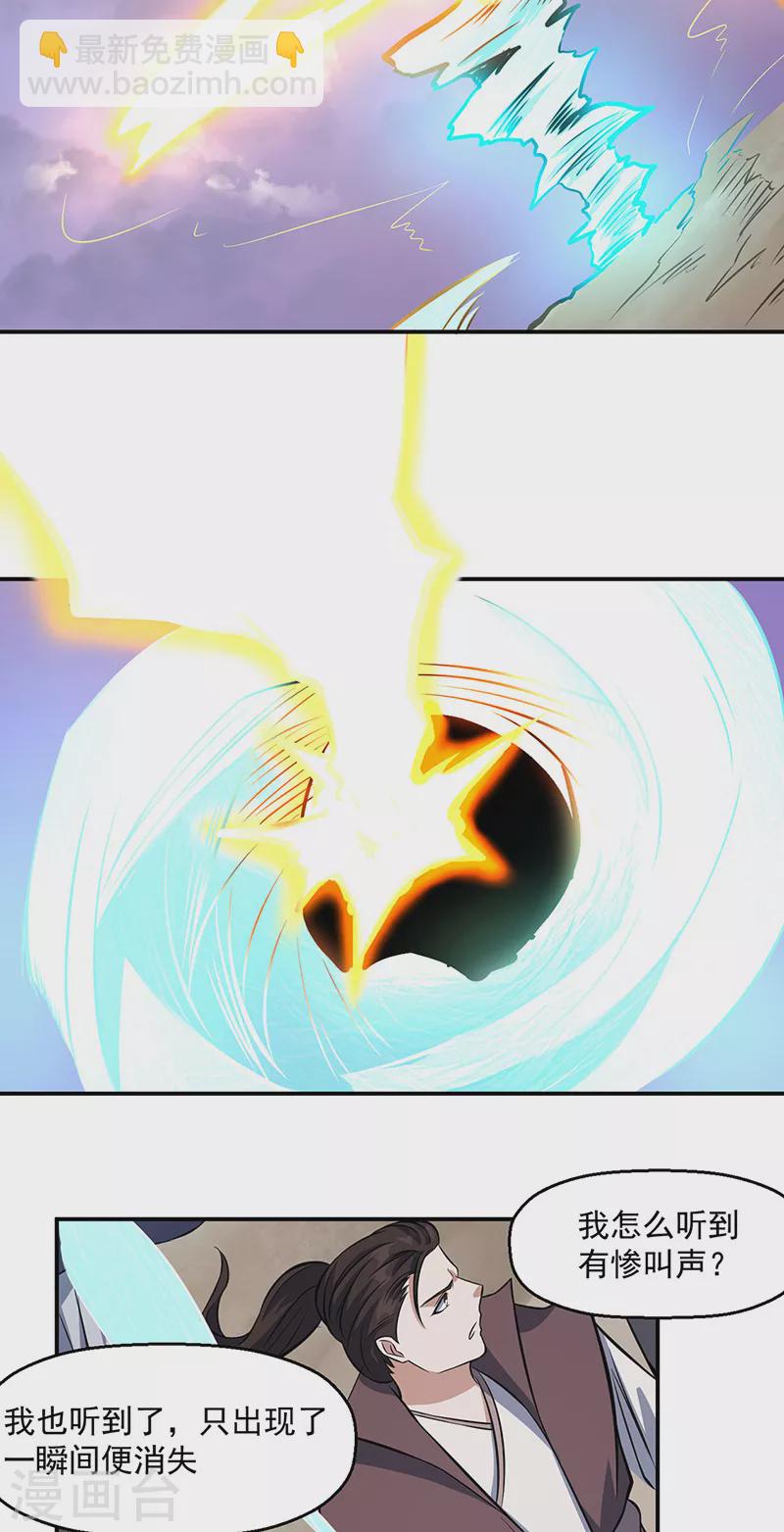 🍘武道独尊 第506话 天地胎盘 第15页