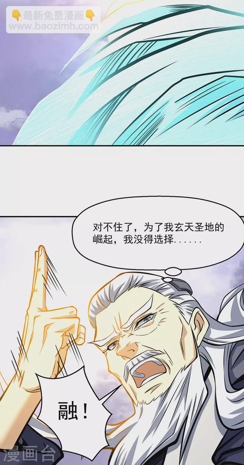 🍘武道独尊 第506话 天地胎盘 第18页