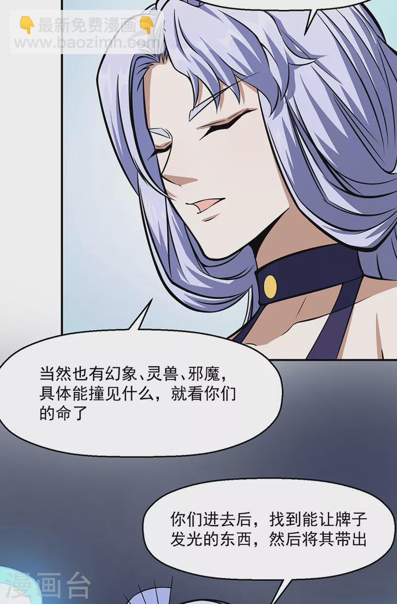 🍘武道独尊 第506话 天地胎盘 第2页
