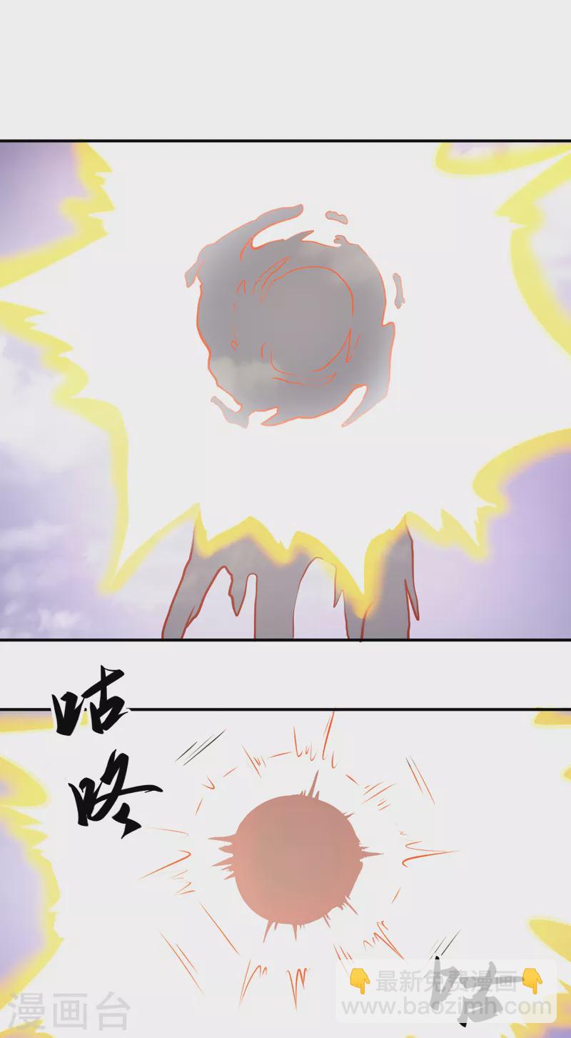🍘武道独尊 第506话 天地胎盘 第21页