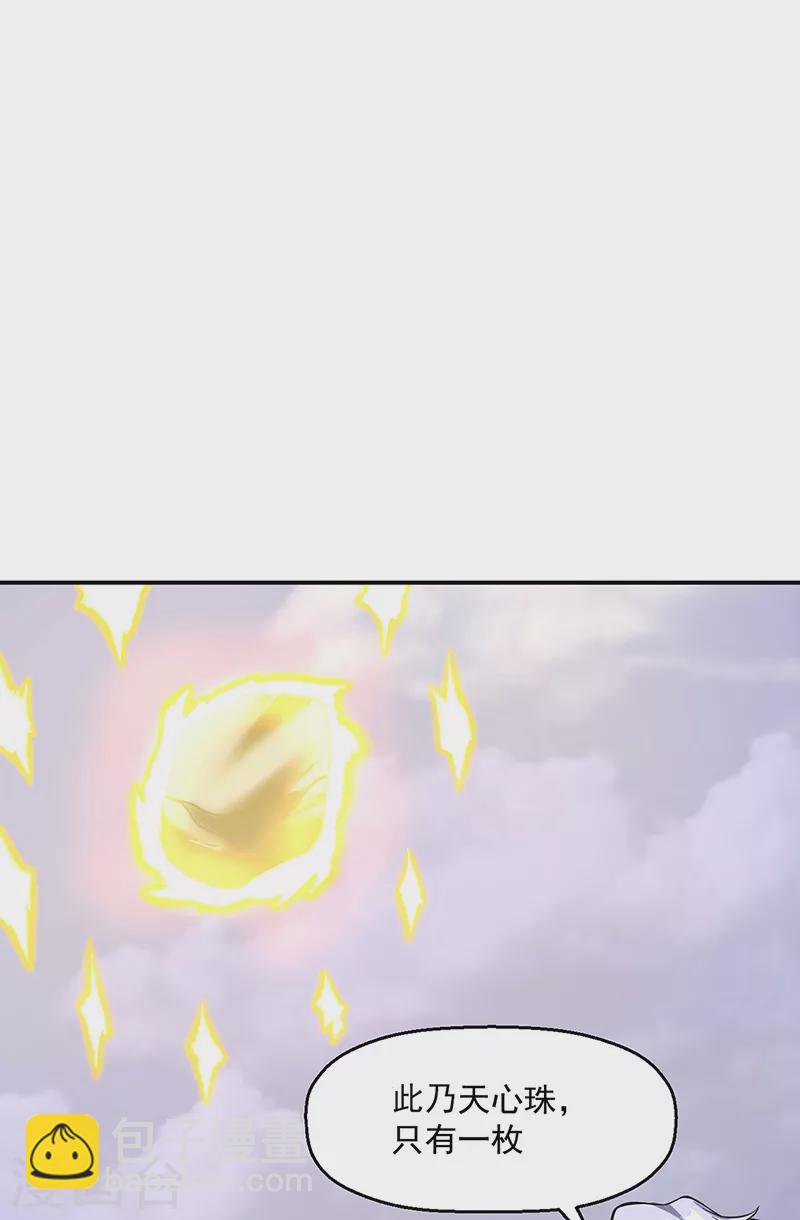 🍘武道独尊 第506话 天地胎盘 第23页