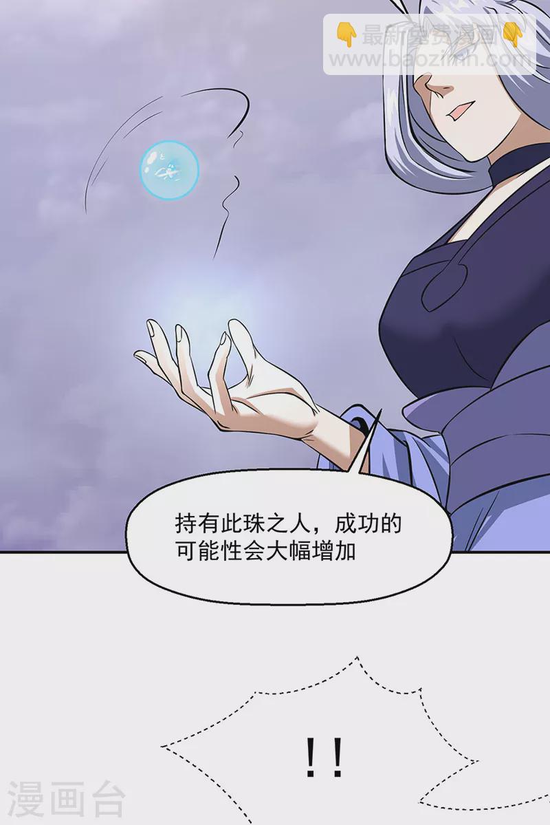 🍘武道独尊 第506话 天地胎盘 第24页