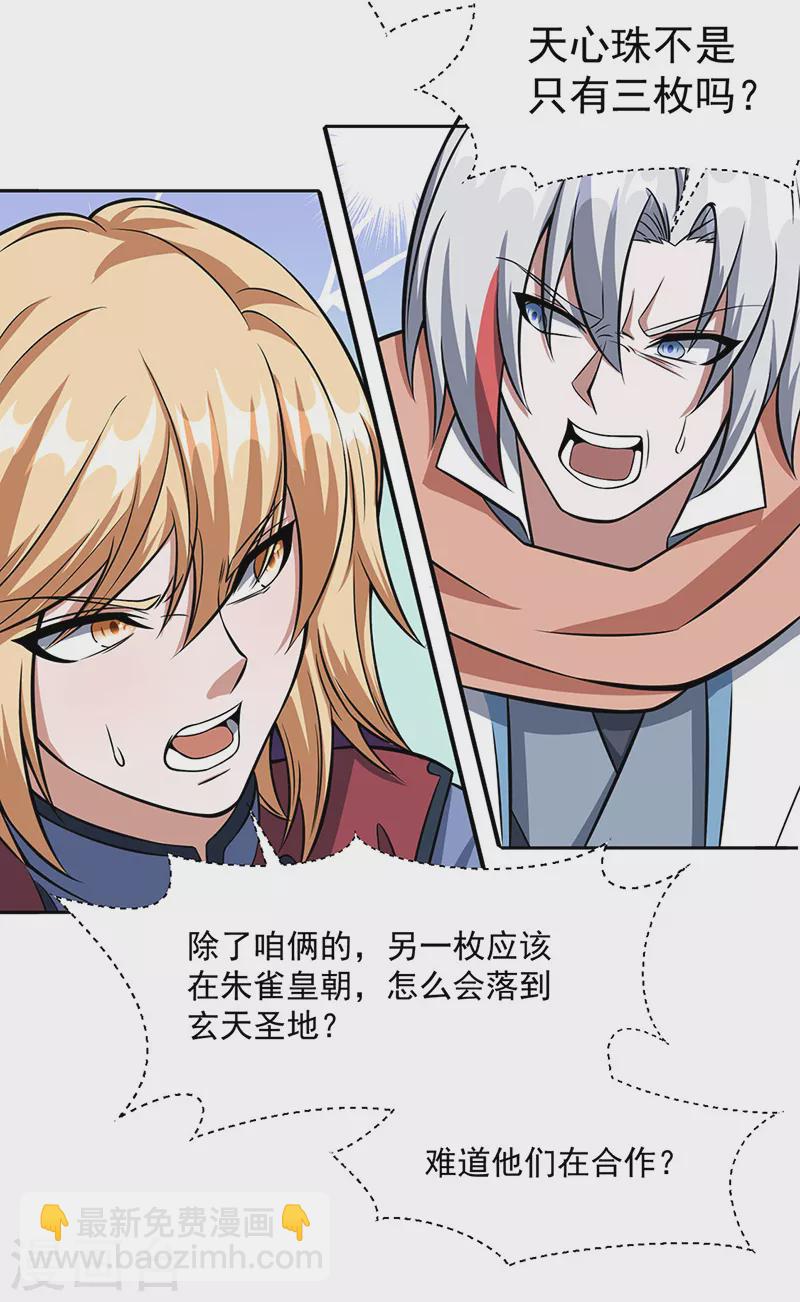 🍘武道独尊 第506话 天地胎盘 第25页
