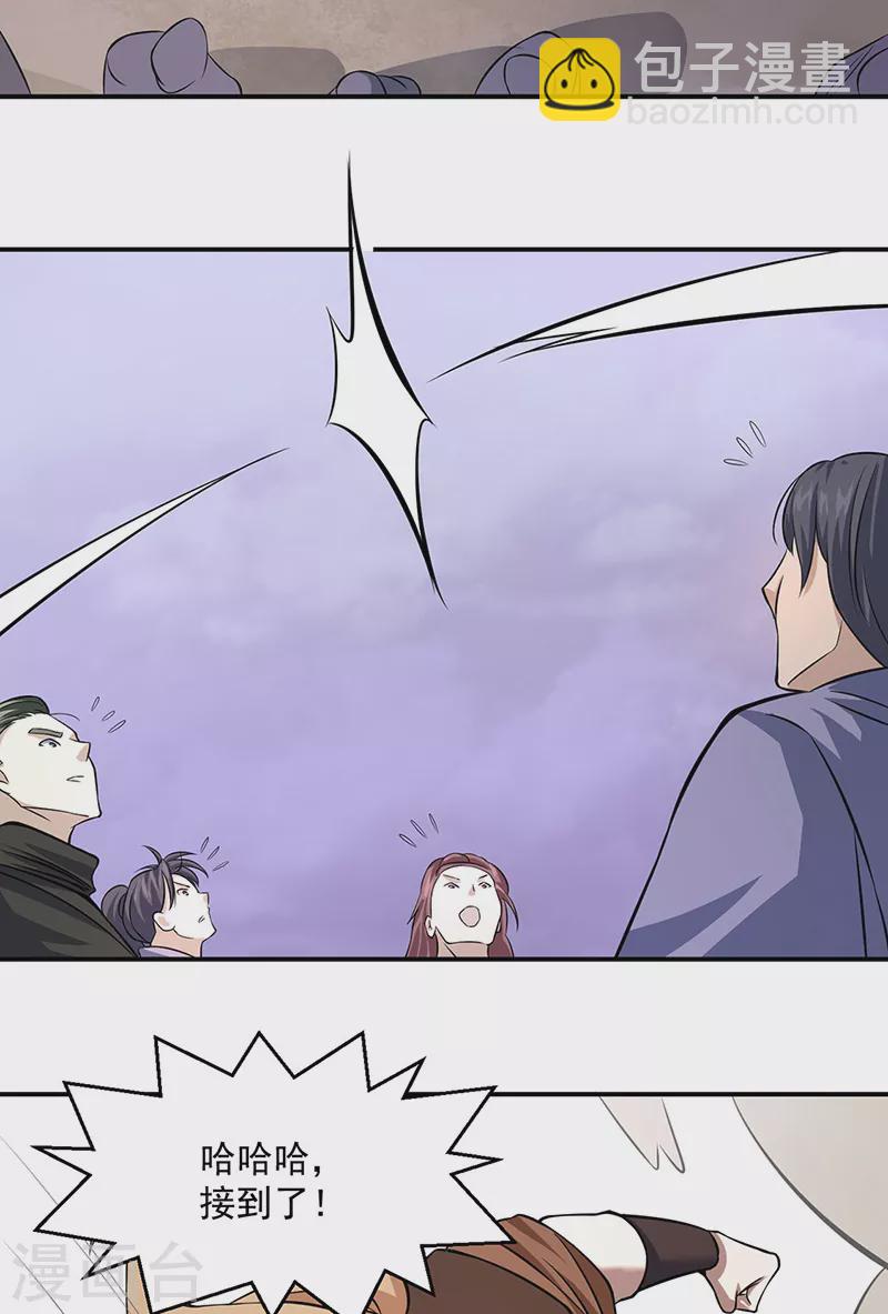 🍘武道独尊 第506话 天地胎盘 第27页