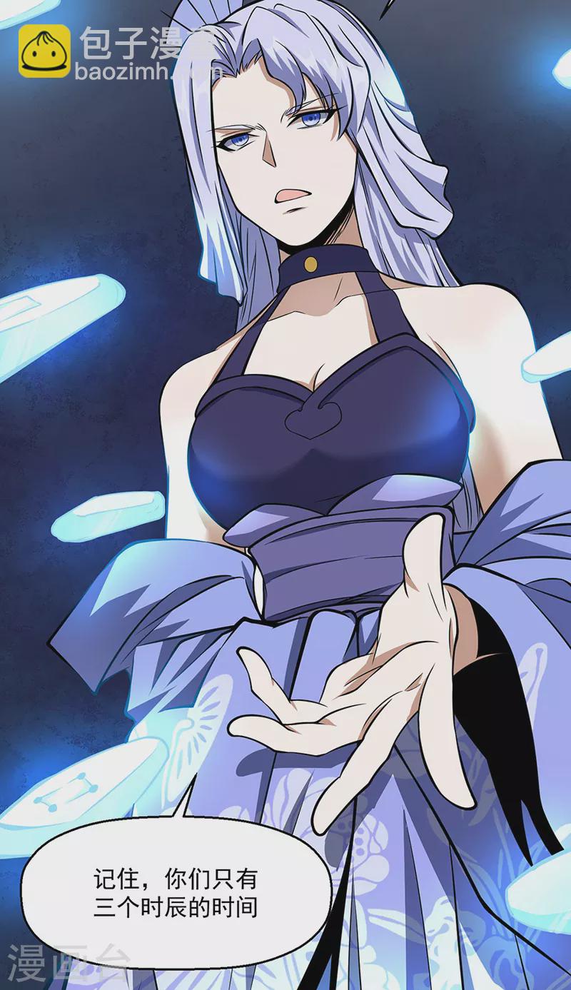 🍘武道独尊 第506话 天地胎盘 第3页