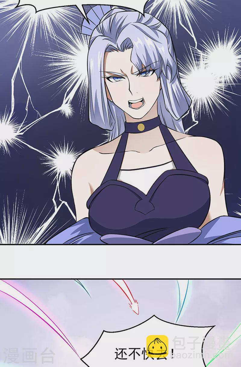 🍘武道独尊 第506话 天地胎盘 第31页