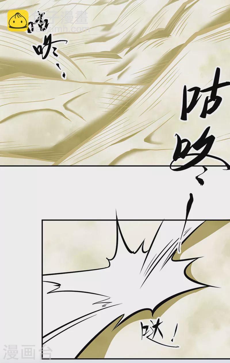🍘武道独尊 第506话 天地胎盘 第34页