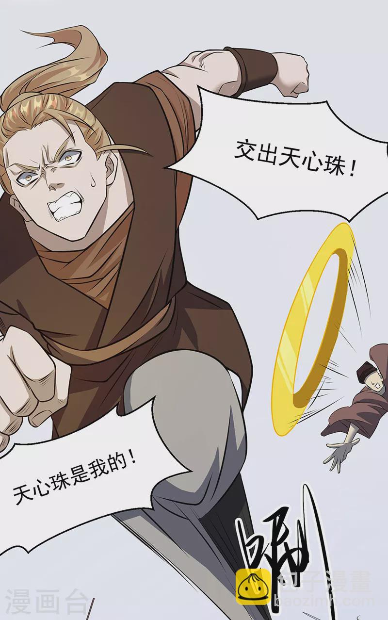 🍘武道独尊 第506话 天地胎盘 第35页
