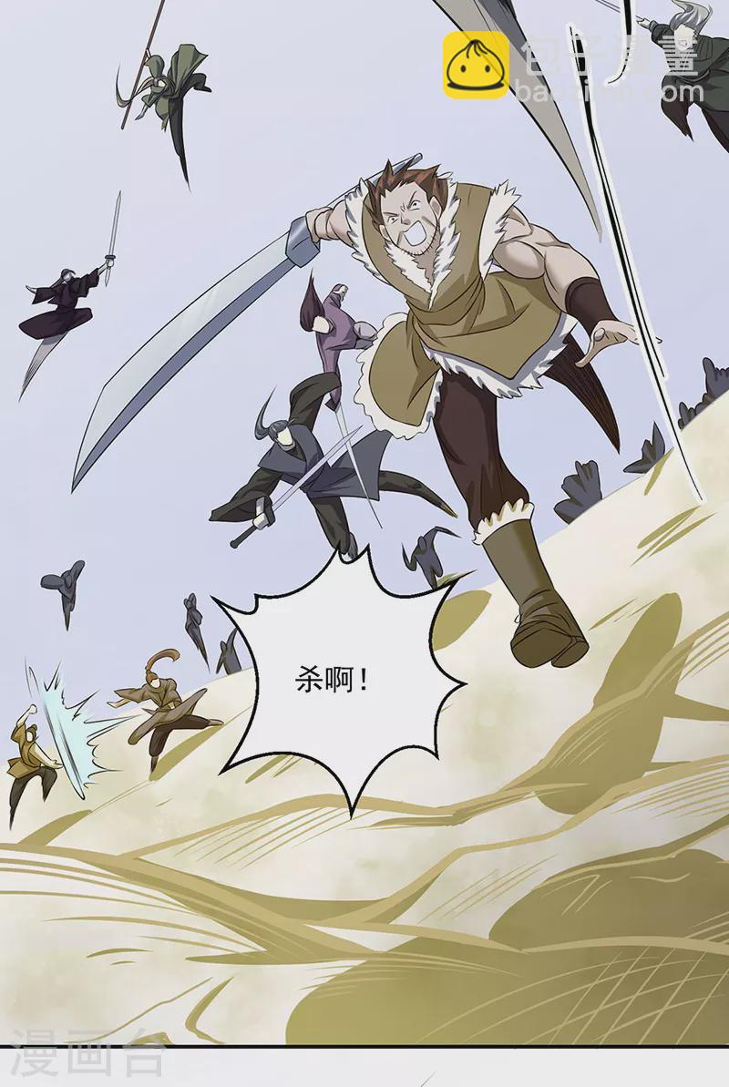 🍘武道独尊 第506话 天地胎盘 第36页