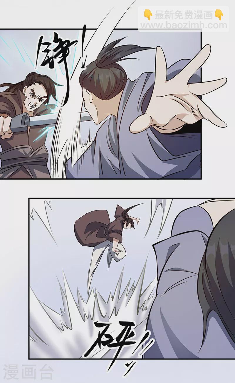 🍘武道独尊 第506话 天地胎盘 第37页