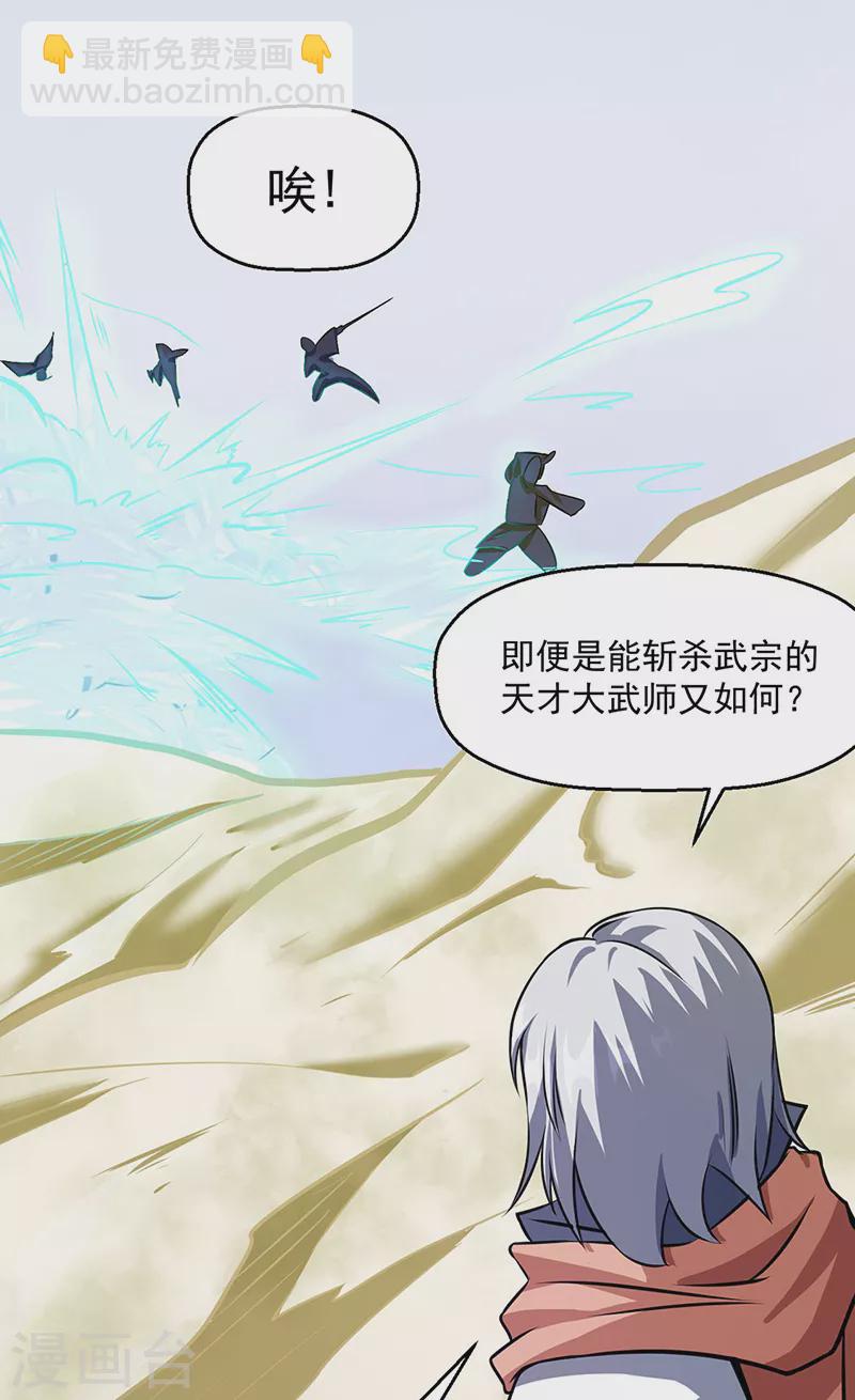 🍘武道独尊 第506话 天地胎盘 第38页