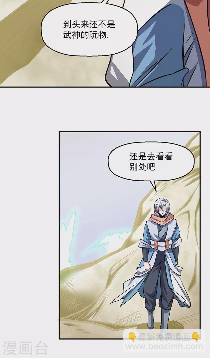 🍘武道独尊 第506话 天地胎盘 第39页