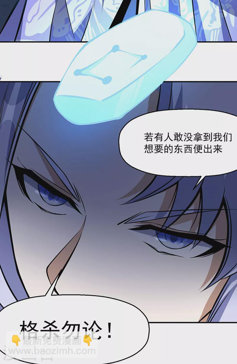 🍘武道独尊 第506话 天地胎盘 第4页