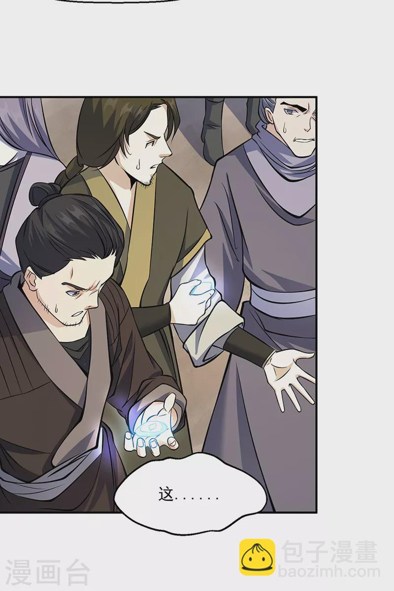 🍘武道独尊 第506话 天地胎盘 第5页