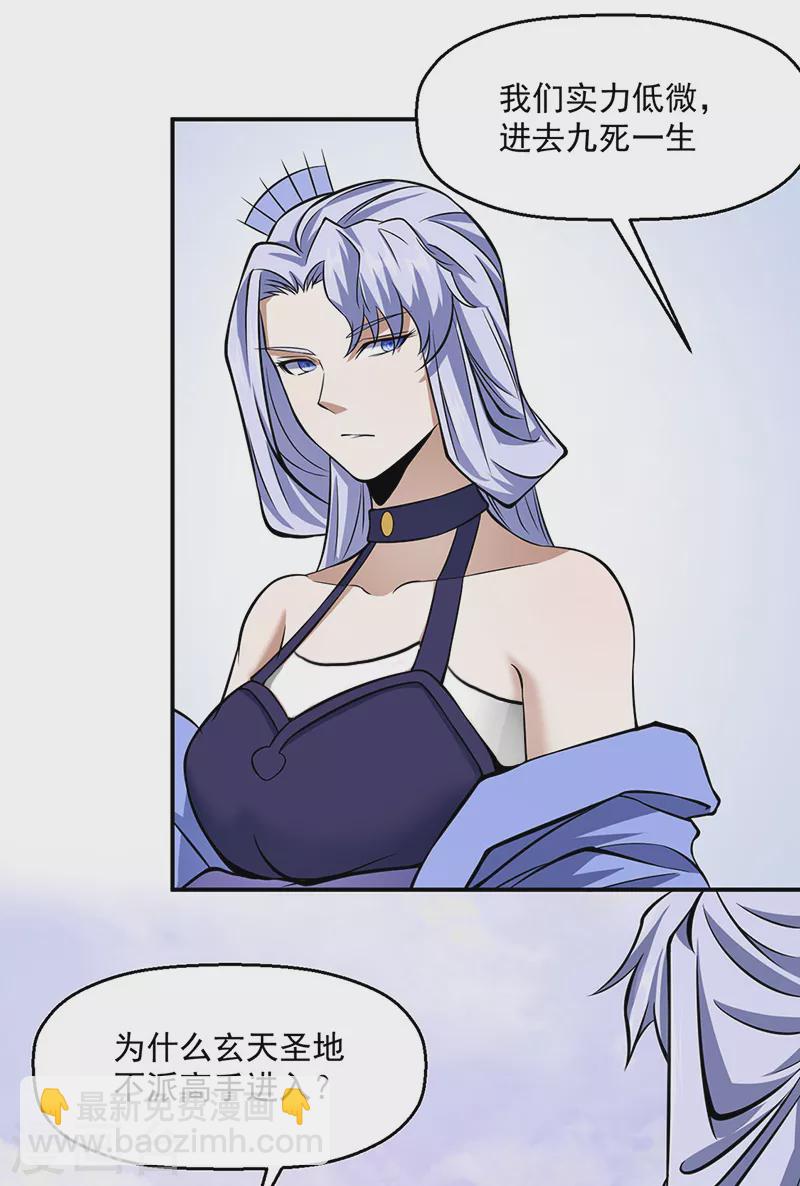 🍘武道独尊 第506话 天地胎盘 第6页