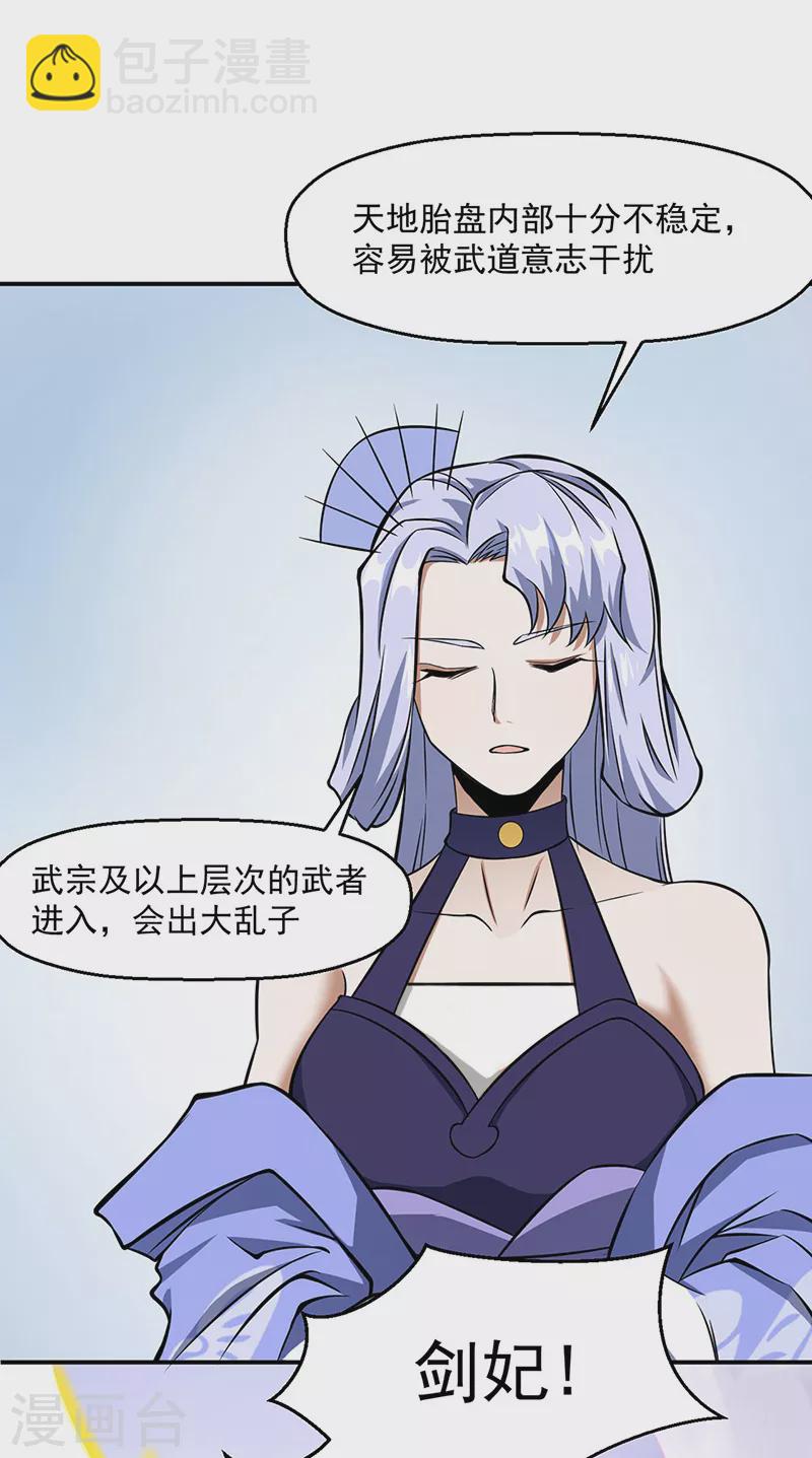 🍘武道独尊 第506话 天地胎盘 第8页